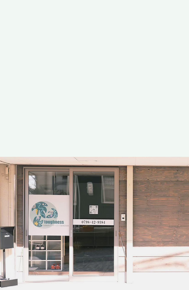 小さな一歩に、寄り添う支援 未来へつながる成長を、共に。